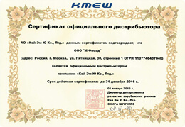 Сертификат официального дистрибьютора 2016